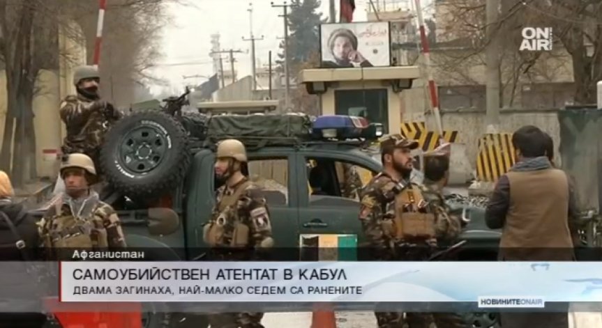 Атентатор-самоубиец отне живота на трима в Кабул
