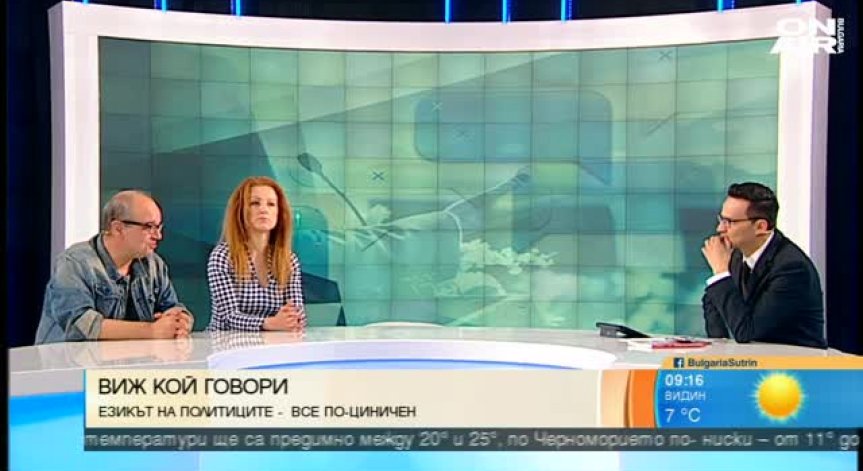 Езикът на политиците в навечерието на изборите