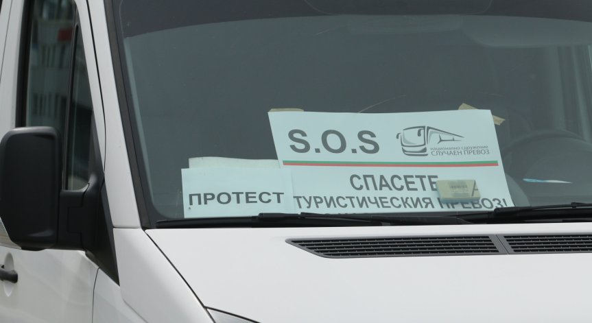 Край на търпението: Екскурзоводи, туроператори и хотелиери на протест в София