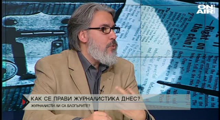 Основен въпрос в журналистиката са етиката и моралът