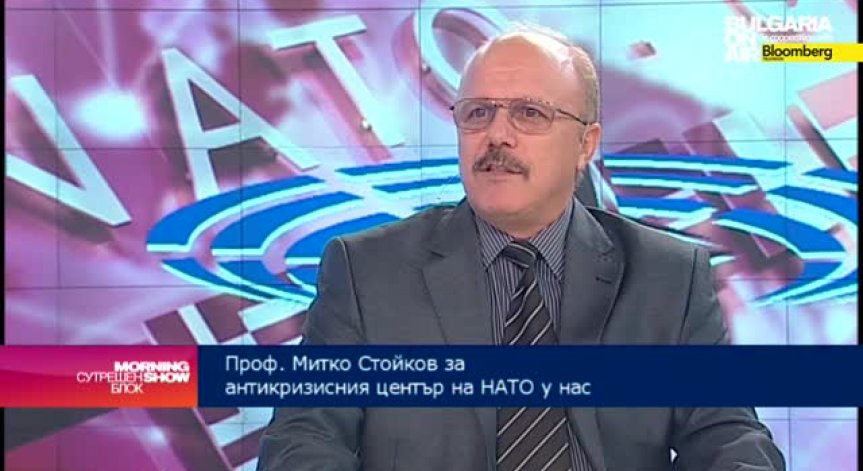 Митко Стойков: Кризисният център на НАТО у нас ще работи по четири основни направления