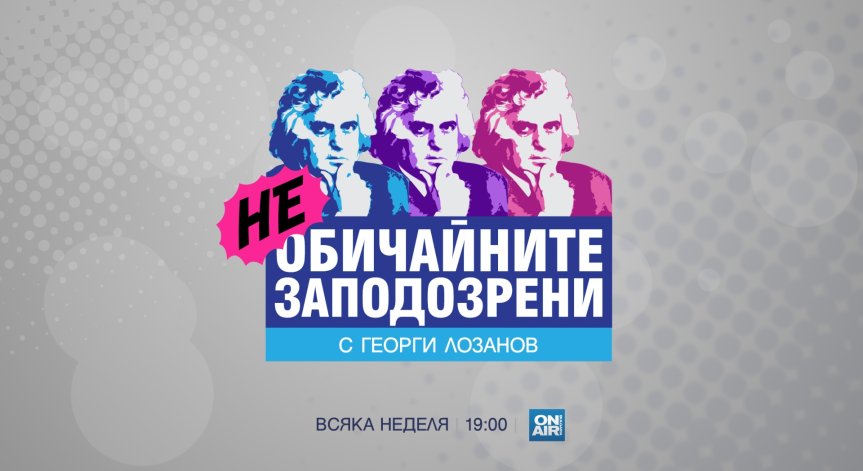 Отказът от политическата коректност произвежда измислени виновници за реалните проблеми