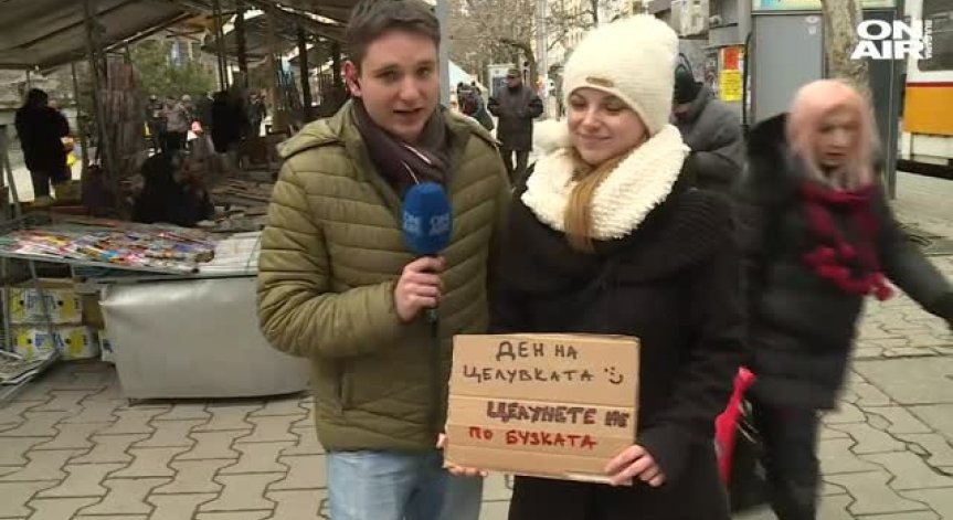 Ще целунеш ли непознат на улицата?