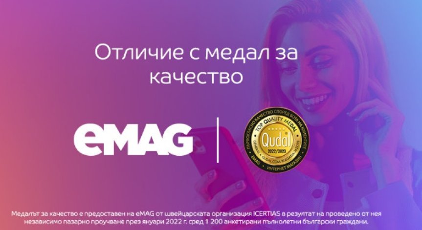 eMAG е отличен с медал за качество
