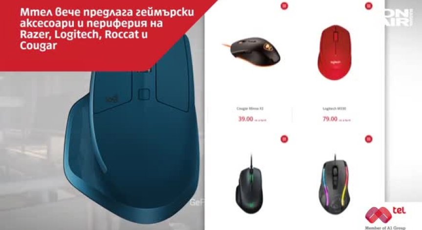 Мтел пусна геймърски аксесоари на най-известните марки в бранша