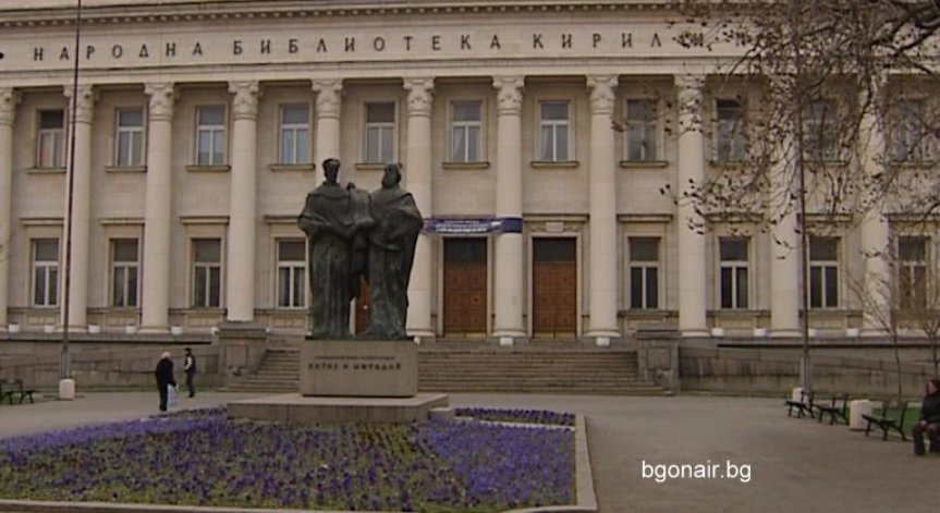 Служители на музеи и библиотеки излизат на протест