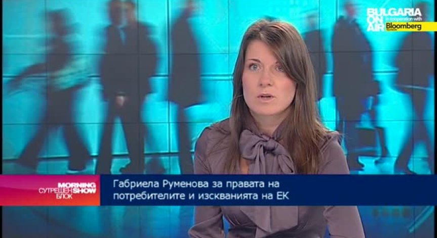 Българският потребител е все по-информиран за правата си, смята Габриела Руменова