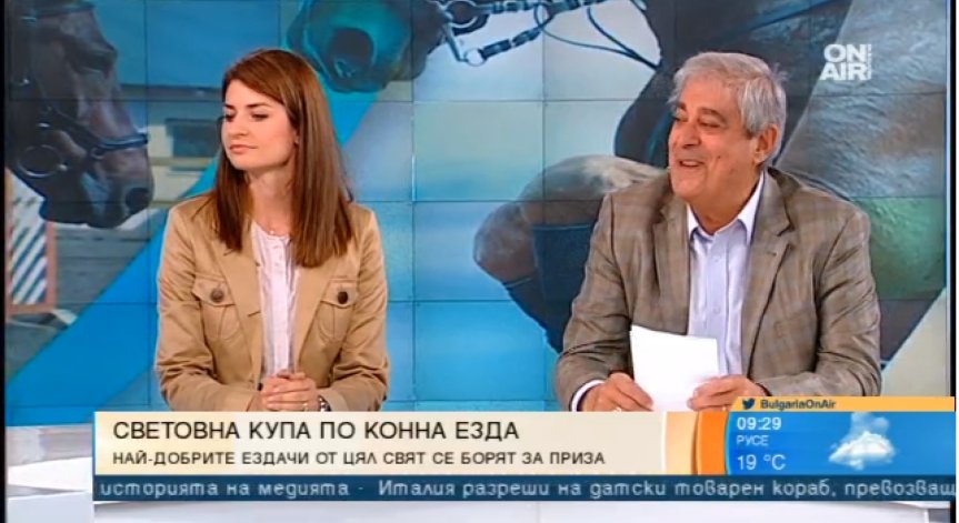 Световна купа по конна езда с прескачане на препятствия в България