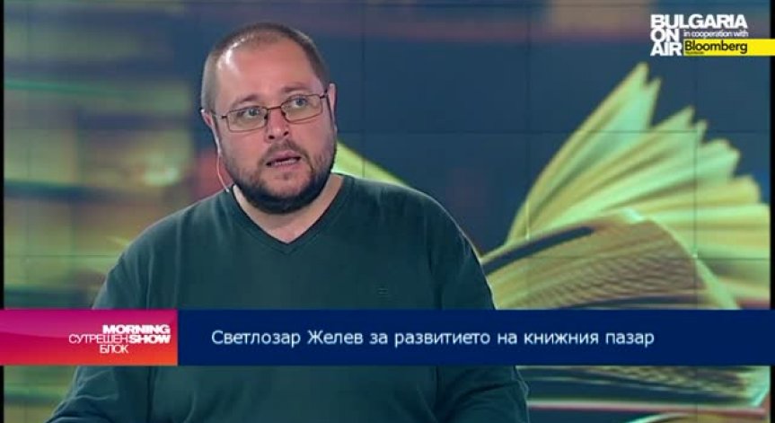 Св. Желев: Българинът чете повече, но купува книги по-малко