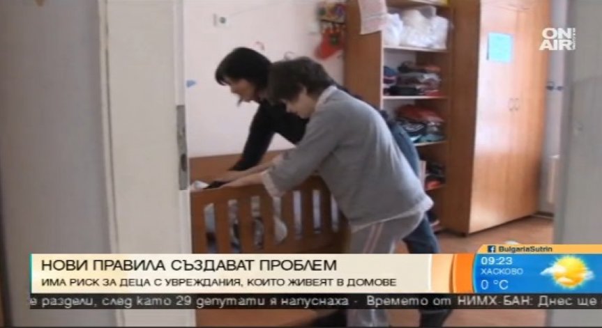 Нови правила застрашават децата с увреждания в домовете