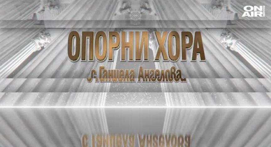 Депутатът от ВМРО Александър Сиди и лидерът на 