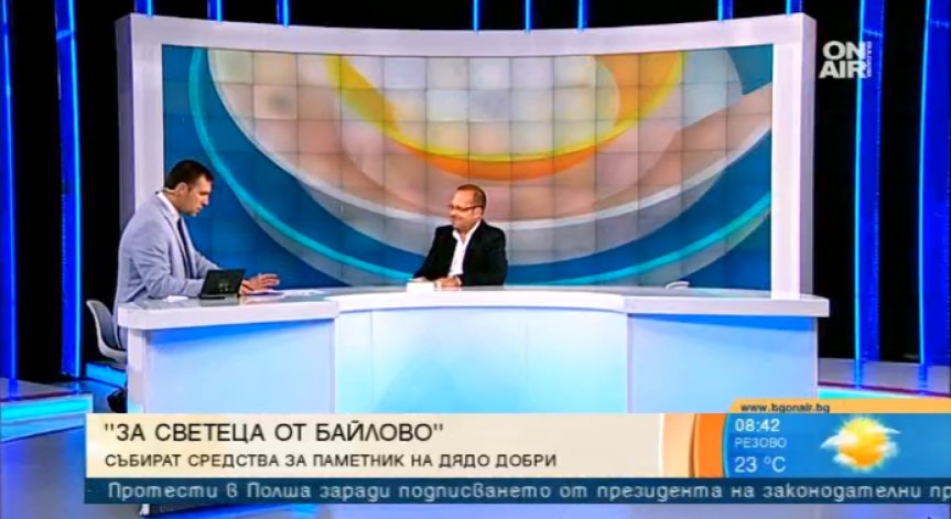 В името на добротата: Издигат монумент на дядо Добри!