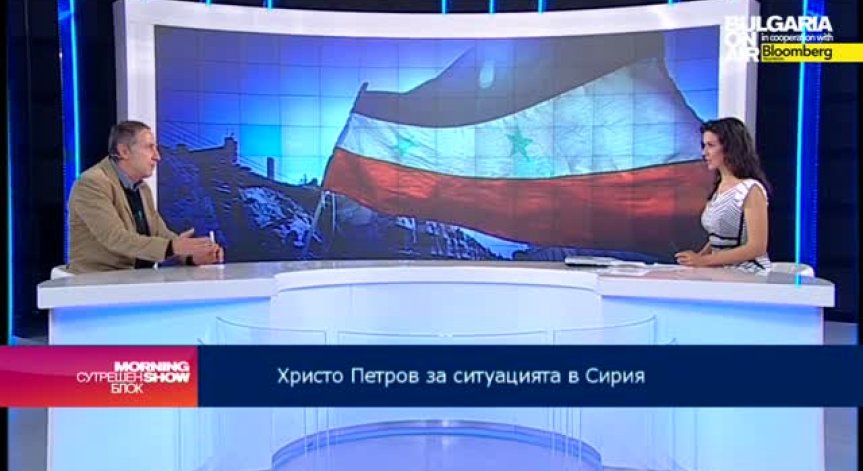 Христо Петров: Сирия гледа много сериозно на връщането на бежанците в страната