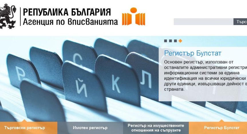Агенцията по вписванията има ново ръководство
