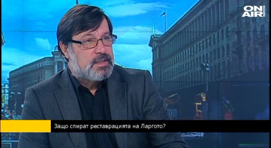 Проф. Стоянов: Добро е решението да се спре работата по Ларгото и да се назначи експертна комисия