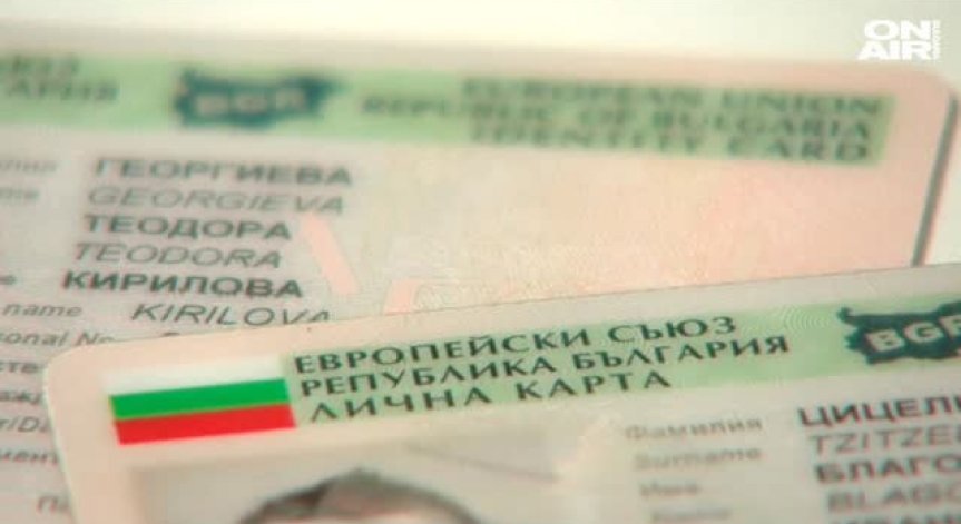 Личните ни документи - с грешки в превода!