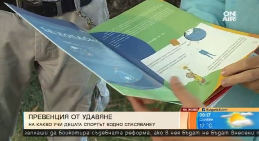 БЧК предлага Водното спасяване като спорт при децата