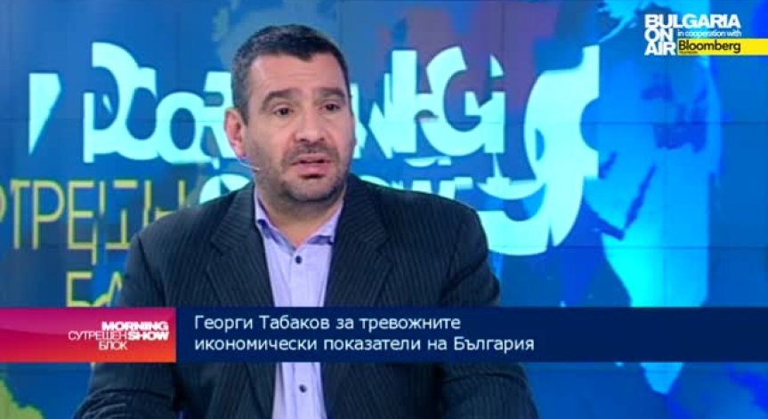 Георги Табаков: Необходима е институция за проблемите по междуфирмената задлъжнялост