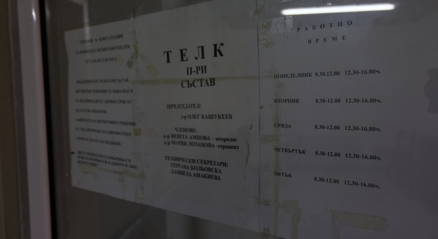 Удължават решенията за ТЕЛК и НЕЛК до 30 юли