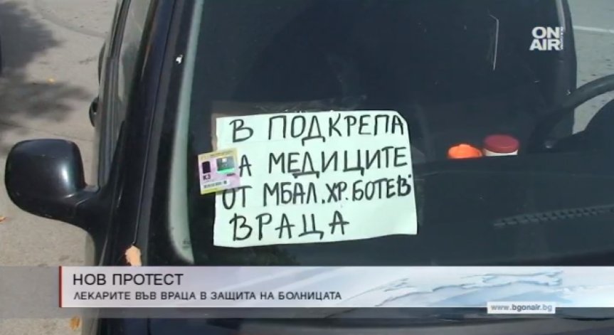 Враца отново протестира за запазване на болницата си