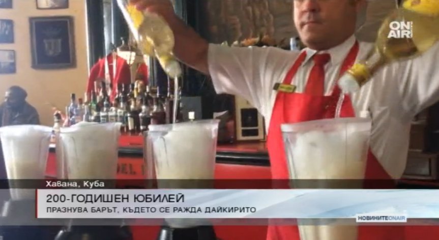 Барът, отгледал коктейла 