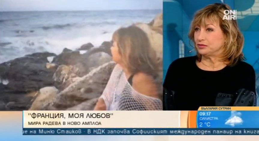Мира Радева: Най-важното нещо в живота са отношенията между хората