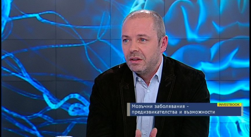 Мозъчни заболявания - предизвикателства и възможности