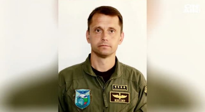 Изпращат с военни почести загиналите капитани от авиобаза 