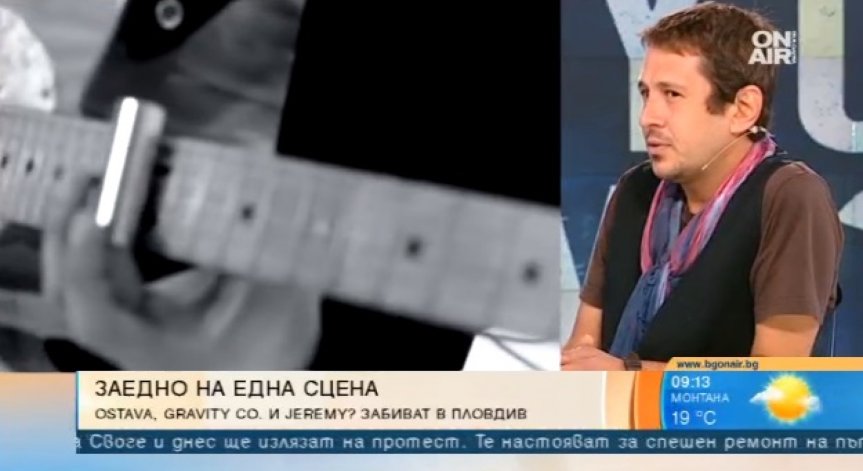 На една сцена: Ostava, Gravity Co. и Jeremy? забиват в Пловдив