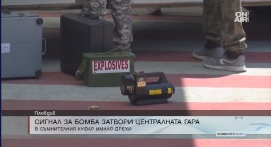 Централната автогара в Пловдив евакуирана заради сак с дрехи