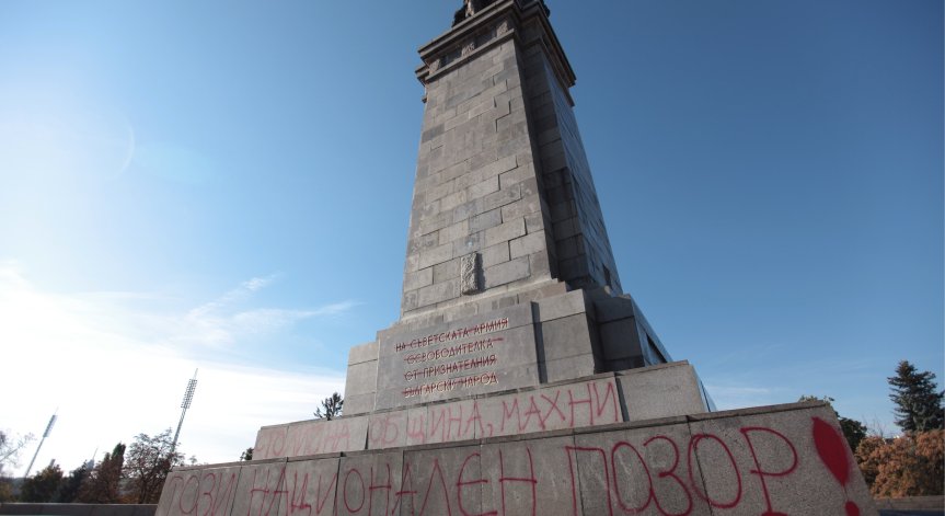 Тийнейджъри надраскаха Паметника на Съветската армия 