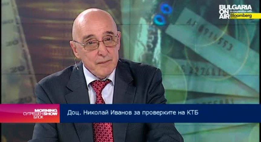 Доц. Иванов: Финансовото разузнаване у нас може да проследи липсващите пари от КТБ