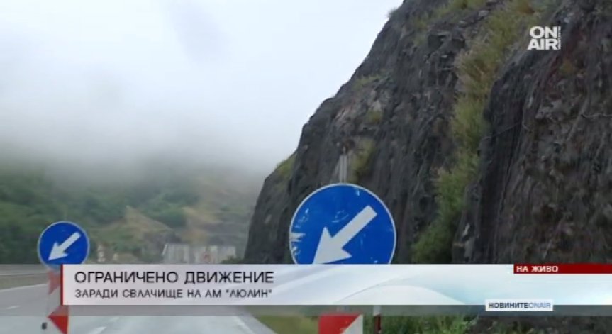 Земна маса се срути на  АМ 
