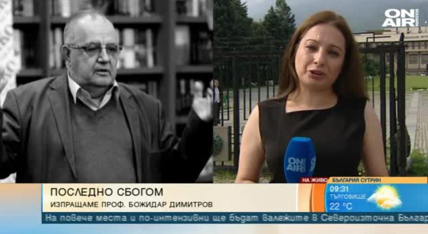Поклонение пред тленните останки на проф. Димитров в Националния исторически музей