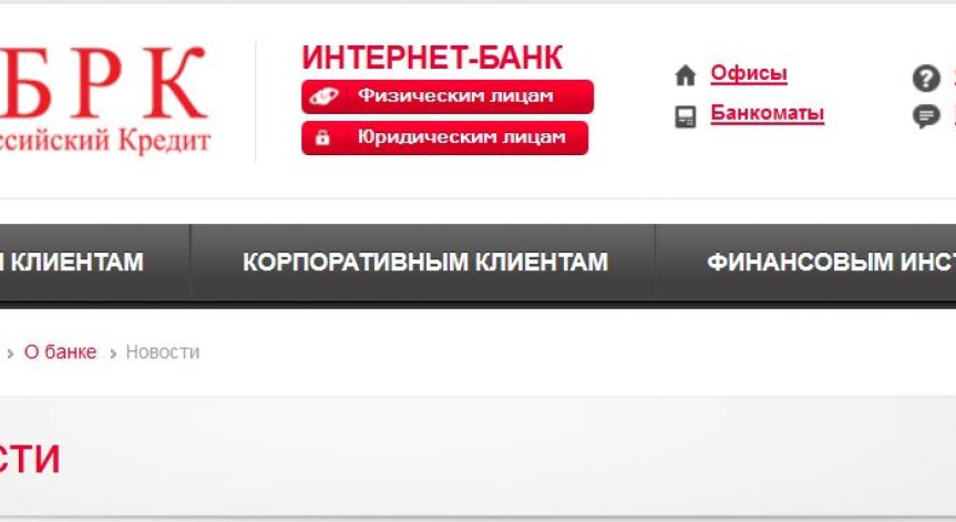 Банк Российский кредит искала да придобие 100% от ТБ „Виктория”