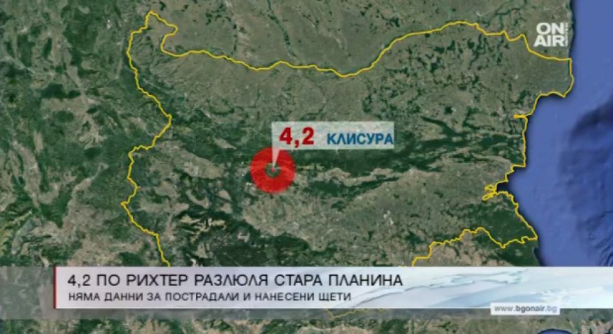 4,2 по Рихтер разлюля Пловдив и региона 