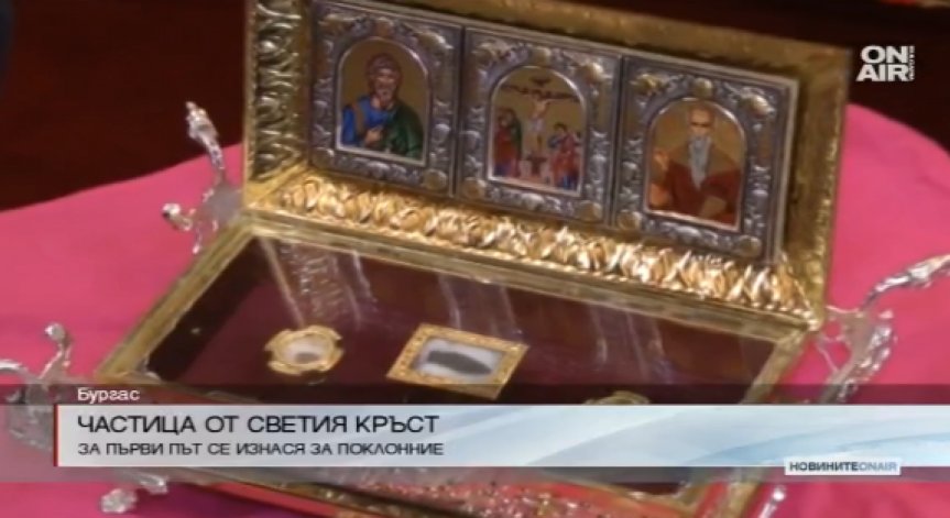 В Бургас изнесоха частица от Светия кръст