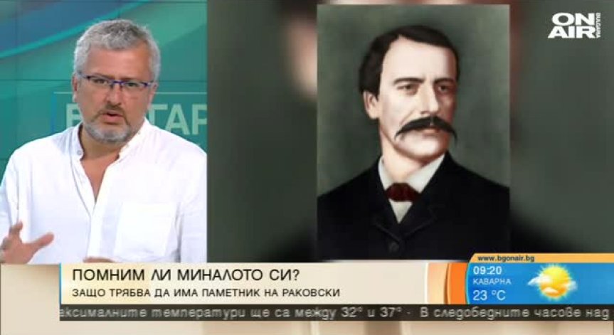 Продължава събирането на средства за паметник на Георги С. Раковски