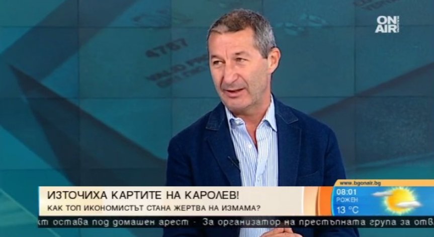Икономистът Владимир Каролев стана жертва на измама с банкови карти