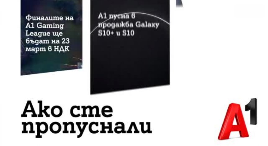 НДК ще бъде домакин на финалите на А1 Gaming League