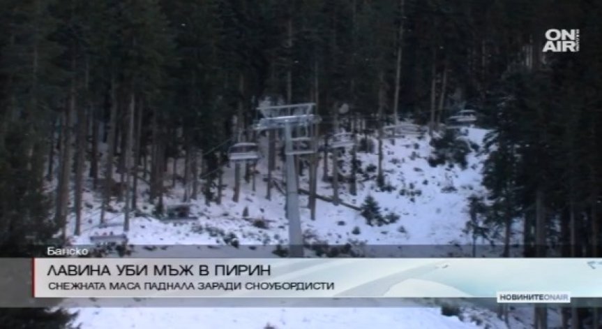 Лавина в Банско уби човек
