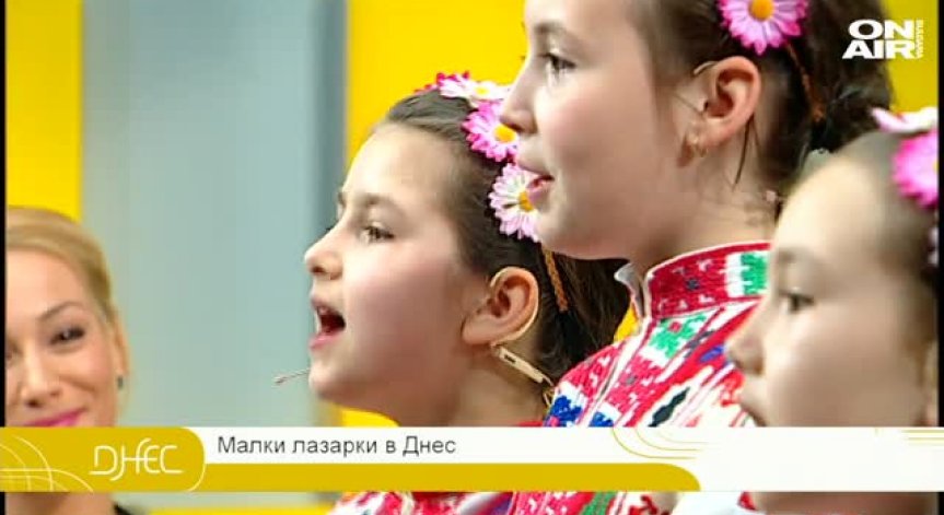 Фолклорът като радост за децата на Лазаровден ДНЕС