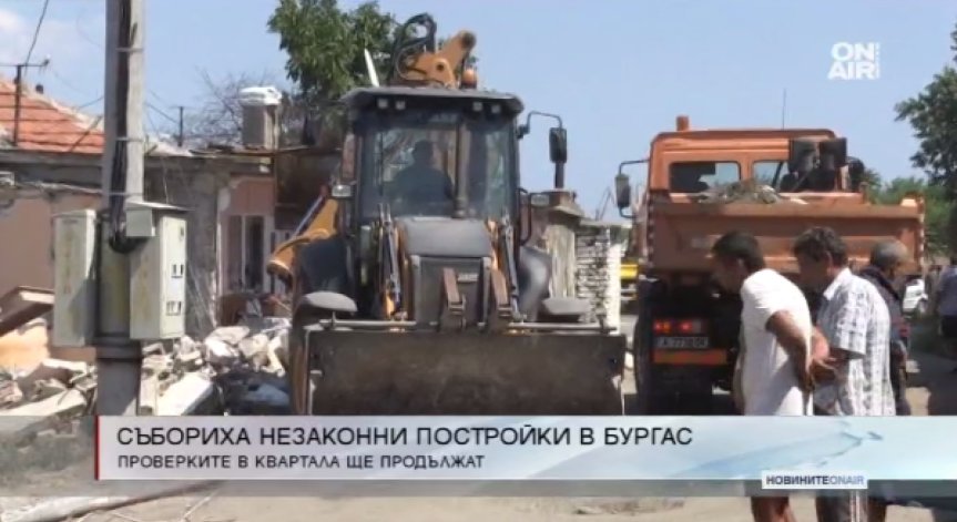 Събориха десетки незаконни ромски къщи в Бургас