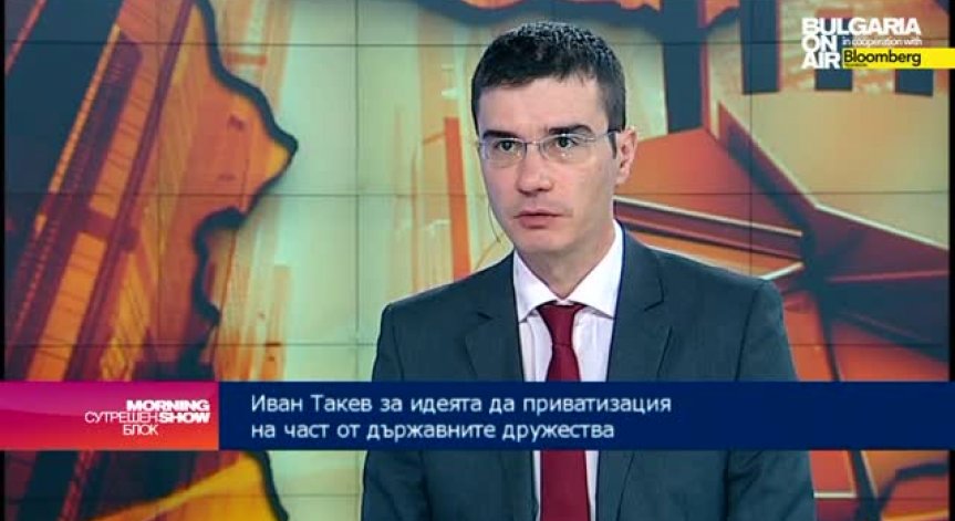 Иван Такев за приватизацията на държавни компании