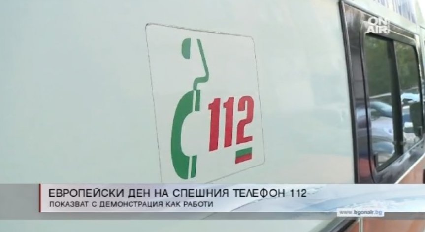 Отбелязваме Европейския ден на телефон 112
