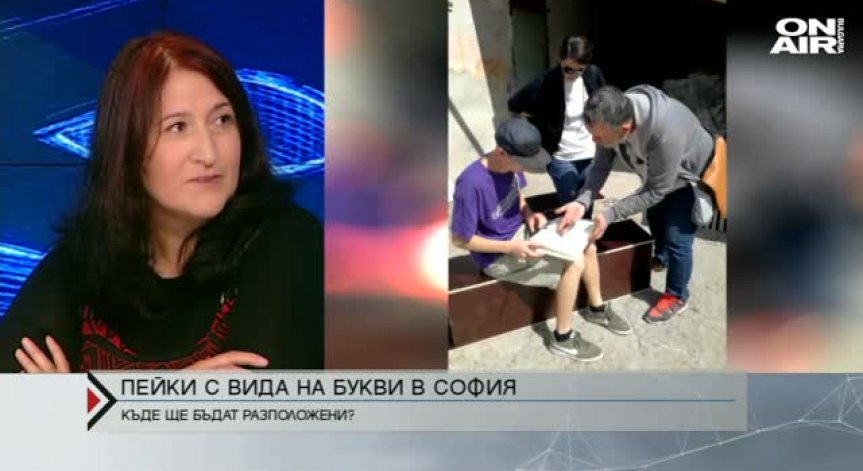 Пейки като букви в центъра на София след дни