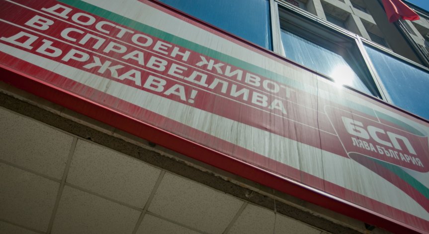 БСП подкрепя влизането ни в Еврозоната, но постави ясни условия