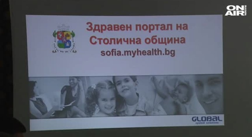 Здравен портал на София улеснява пациентите