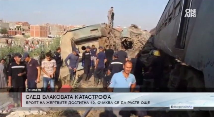 49 са жертвите на влаковата катастрофа в Египет