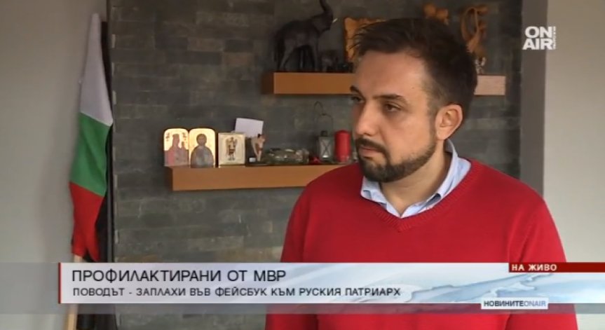 МВР с предупреждение към четирима души заради заплахи към патриарх Кирил